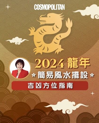 催吉避凶|2024風水佈局｜麥玲玲推介6大簡易風水陣及擺設＋龍 